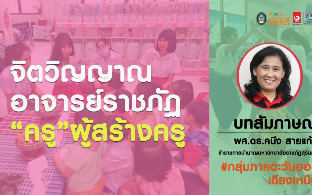 ผศ.ดร.คนึง สายแก้ว