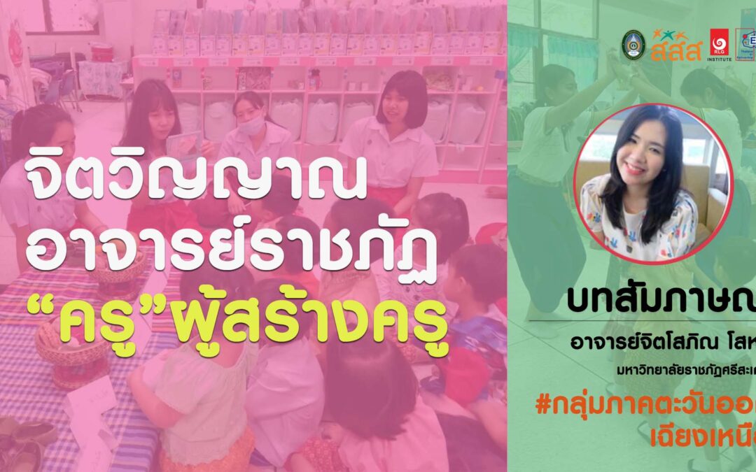 อาจารย์จิตโสภิณ โสหา