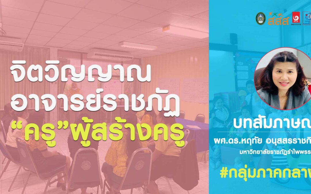 ผศ.ดร.หฤทัย อนุสสรราชกิจ